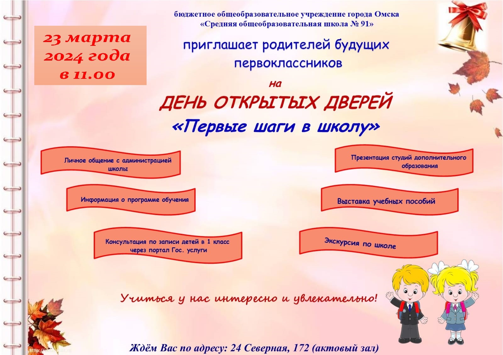 Родительское собрание для родителей будущих первоклассников.