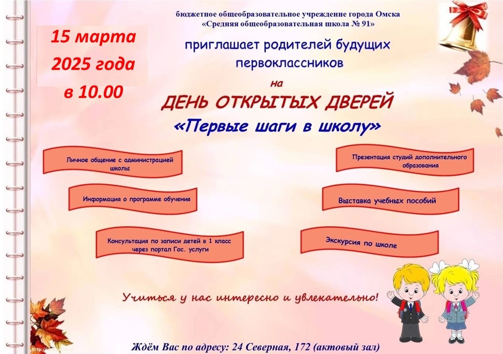 День открытых дверей для родителей будущих первоклассников.