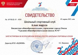 Школьный спортивный клуб &amp;quot;Алые паруса&amp;quot;.